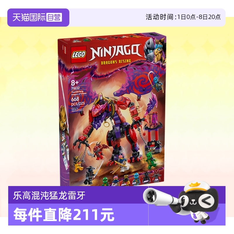 乐高71832幻影忍者混沌猛龙雷牙