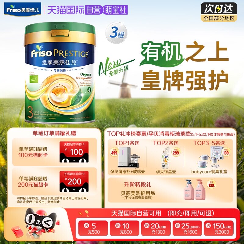 【自营】皇家美素佳儿港版有机DHA荷兰原装配方奶粉3段800克*3罐