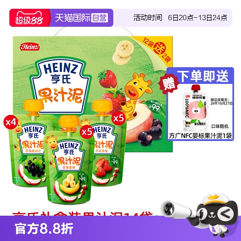 【自营】亨氏婴儿辅食零食果泥吸宝宝营养吸袋果汁泥6个月