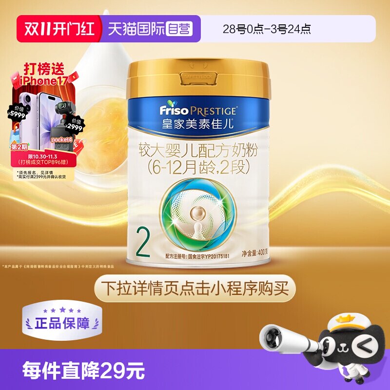 【自营】皇家美素佳儿较大婴儿配方奶粉2段6-12月龄400g