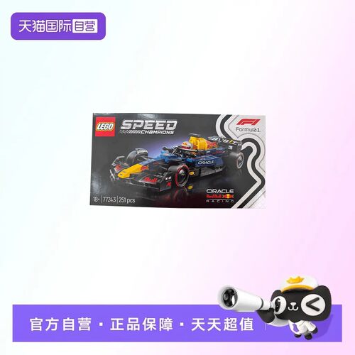 【自营】【顺丰速运】乐高77243 红牛车队 RB20 F1®儿童积木玩具