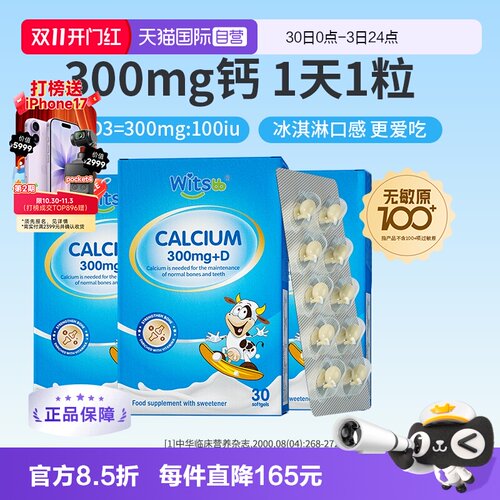Witsbb/健敏思小蓝盒液体钙