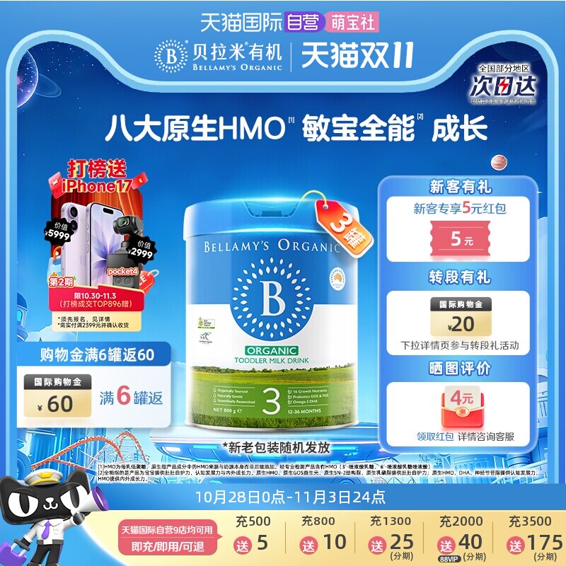 【自营】贝拉米经典2.0版HMO有机幼儿配方牛奶粉3段800g*3罐