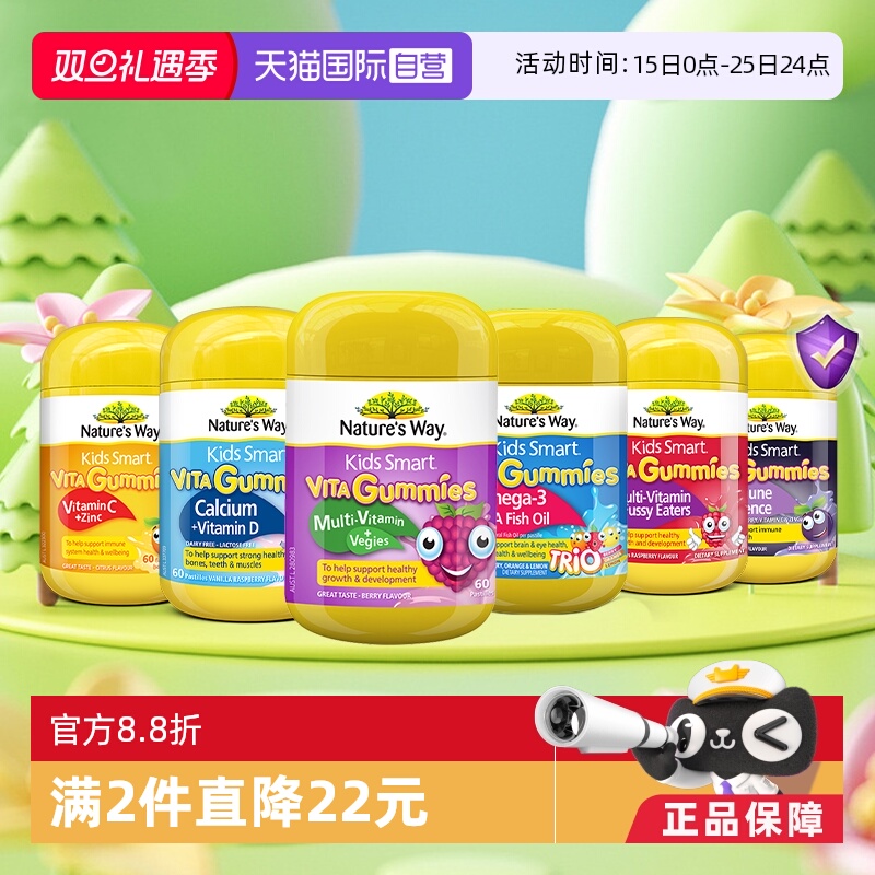 【自营】Nature's Way佳思敏儿童复合维生素C补钙镁VC接骨木软糖