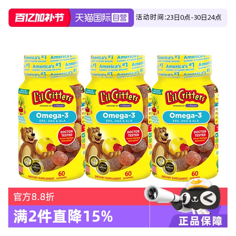 【自营】美国lilcritters丽贵小熊糖儿童DHA鱼油60粒护眼藻油*3
