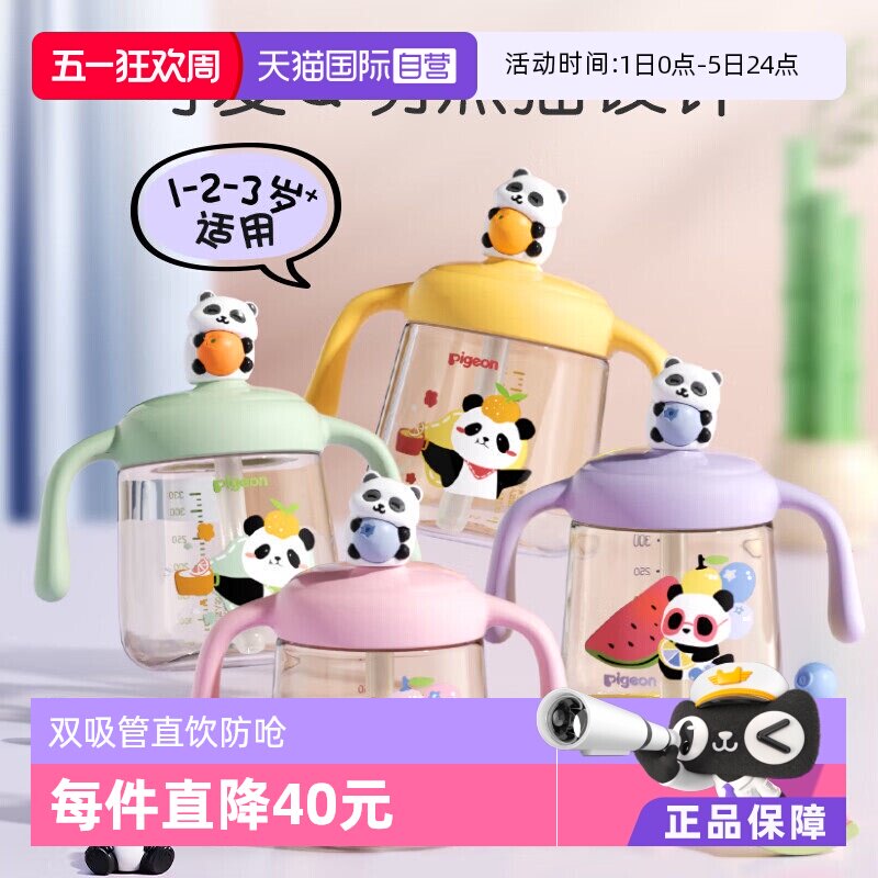 【自营】贝亲婴儿熊猫牛奶杯1-2-3岁喝水喝奶双吸管直饮PPSU防呛