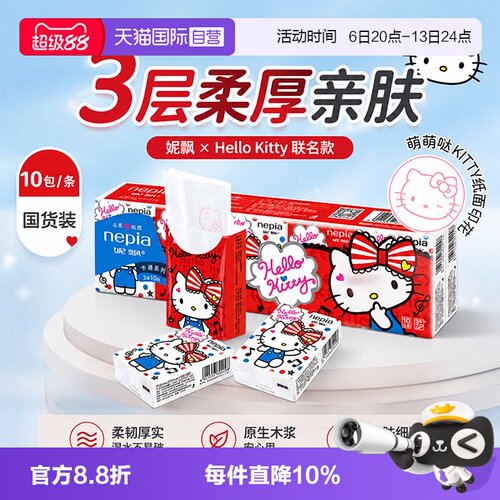 妮飘手帕纸凯蒂卡通可爱小包纸巾便携随身