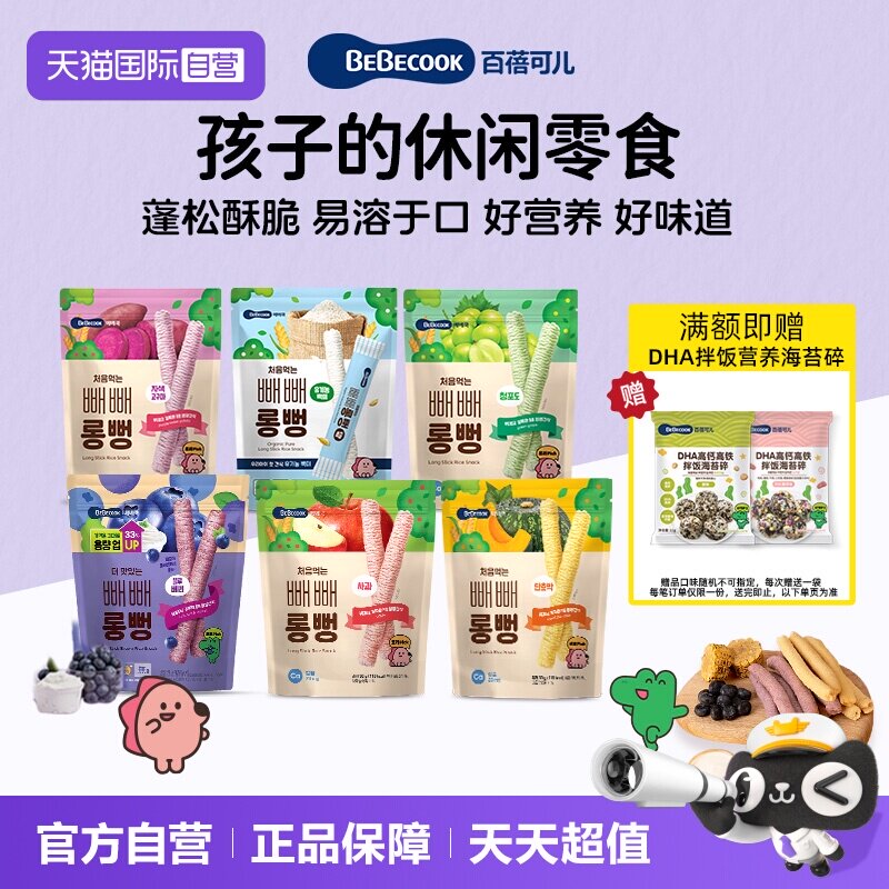 【自营】韩国进口bebecook长米条饼干棒儿童健康休闲零食哄娃食品