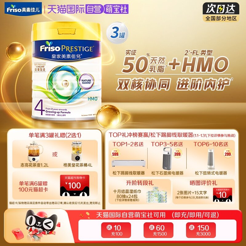 【自营】皇家美素佳儿港版荷兰原装进口儿童HMO奶粉4段800g*3罐