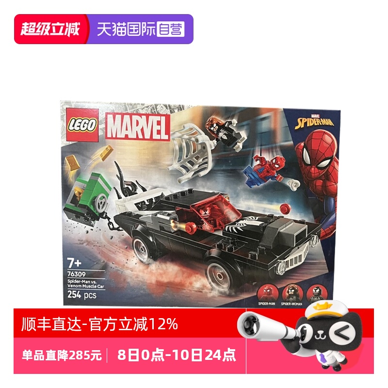 【自营】LEGO乐高76309蜘蛛侠大战毒液肌肉车漫威系列拼装积木