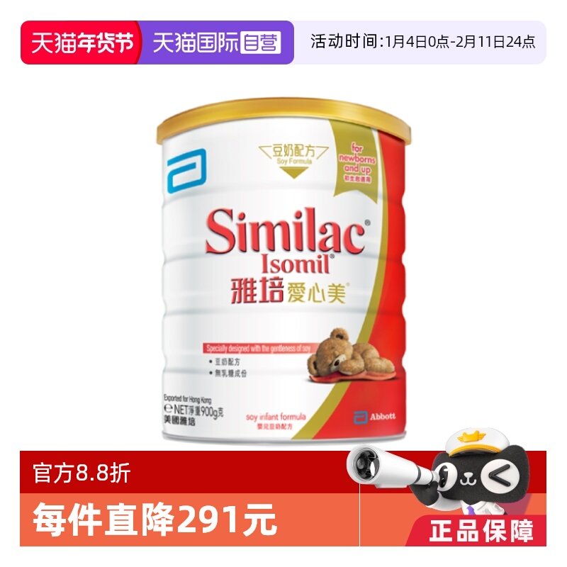 【自营】雅培港版爱心美婴幼儿防腹泻无乳糖豆奶配方奶粉1段900g