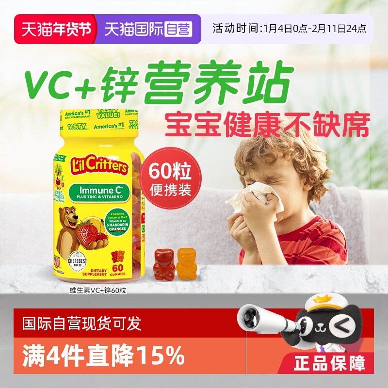 【自营】美国进口lilcritters丽贵小熊糖儿童VC锌复合软糖60粒