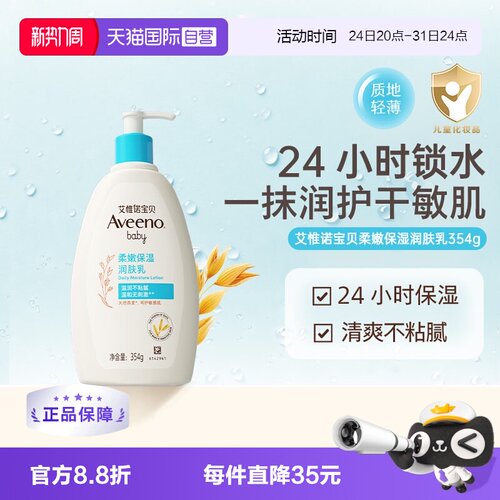 艾维诺婴儿童润肤乳354g