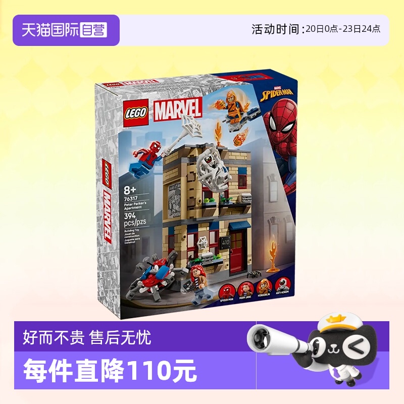 乐高超级英雄76317彼得帕克公寓
