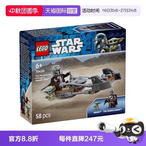 【自营】LEGO乐高星球大战75436曼达洛人与古古的飞行摩托积木
