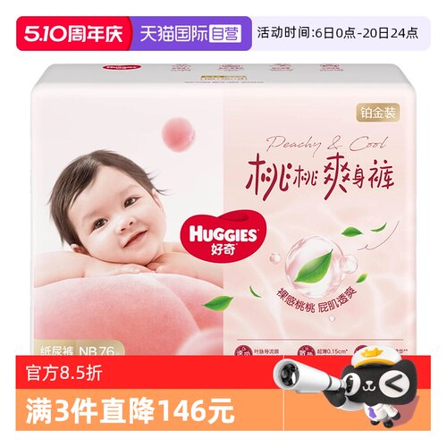 好奇铂金装纸尿裤成长裤