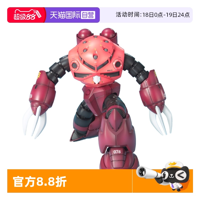 【自营】万代 高达拼装 模型 MG 1/100 MSM07 夏亚专用魔蟹红彗星