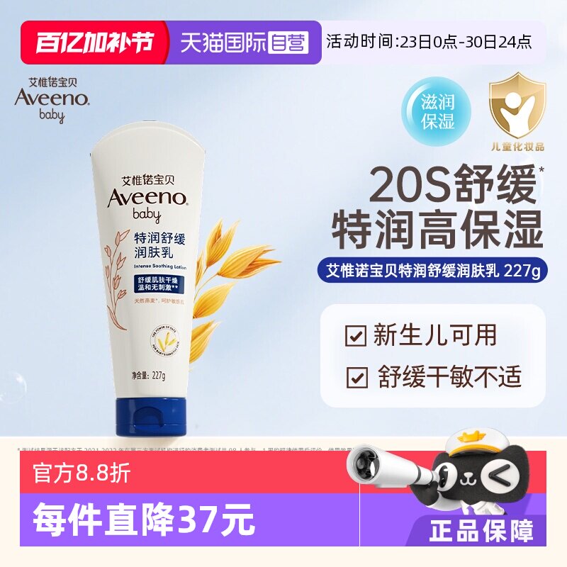 【自营】Aveeno艾惟诺/艾维诺婴儿舒缓柔嫩润肤身体乳儿童面霜
