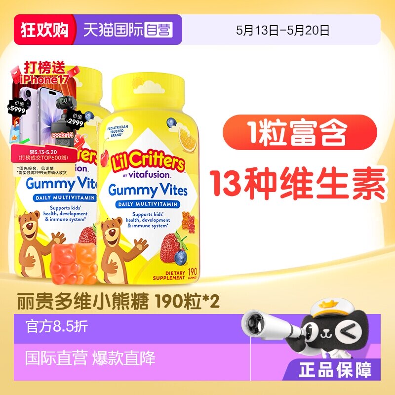 【自营】lilcritters丽贵小熊VC儿童维生素190粒*2复合多维叶黄素