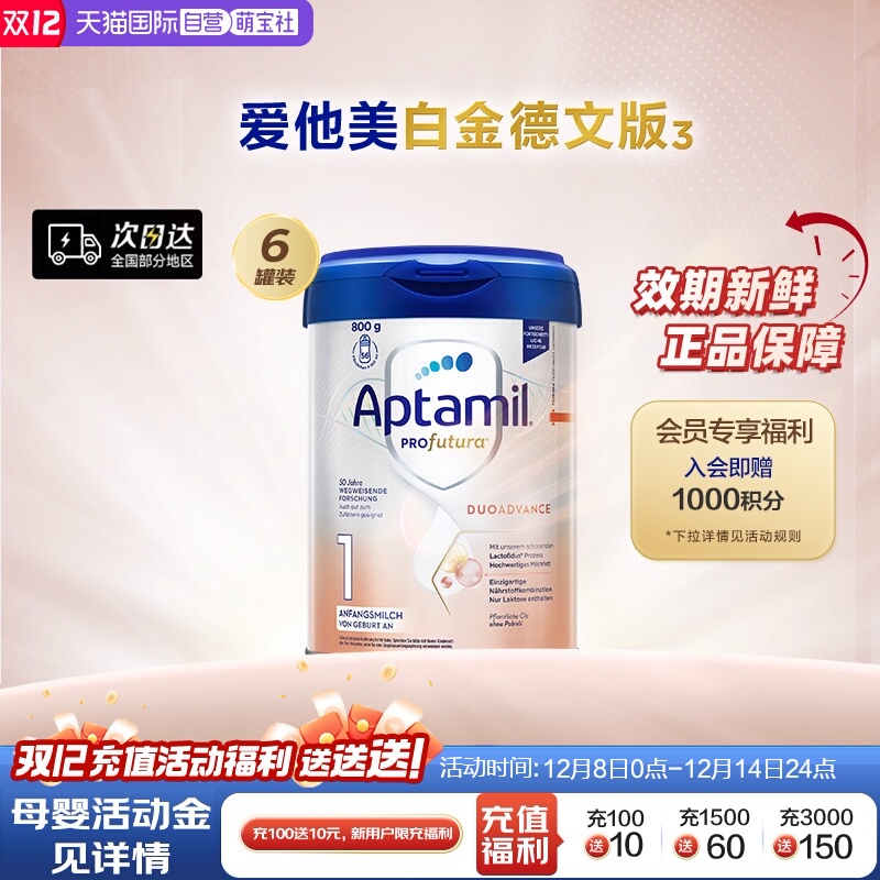 爱他美德国白金版1段幼儿奶粉6罐