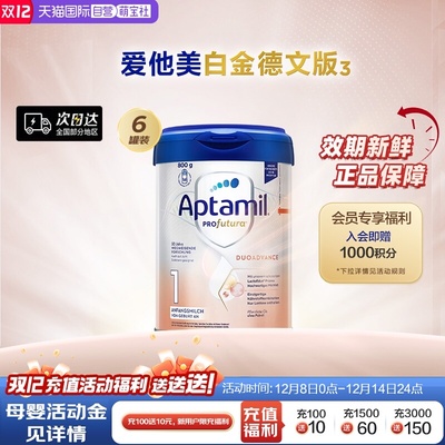 爱他美德国白金版1段幼儿奶粉6罐