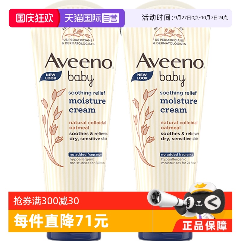 Aveeno艾惟诺0-12岁227*2