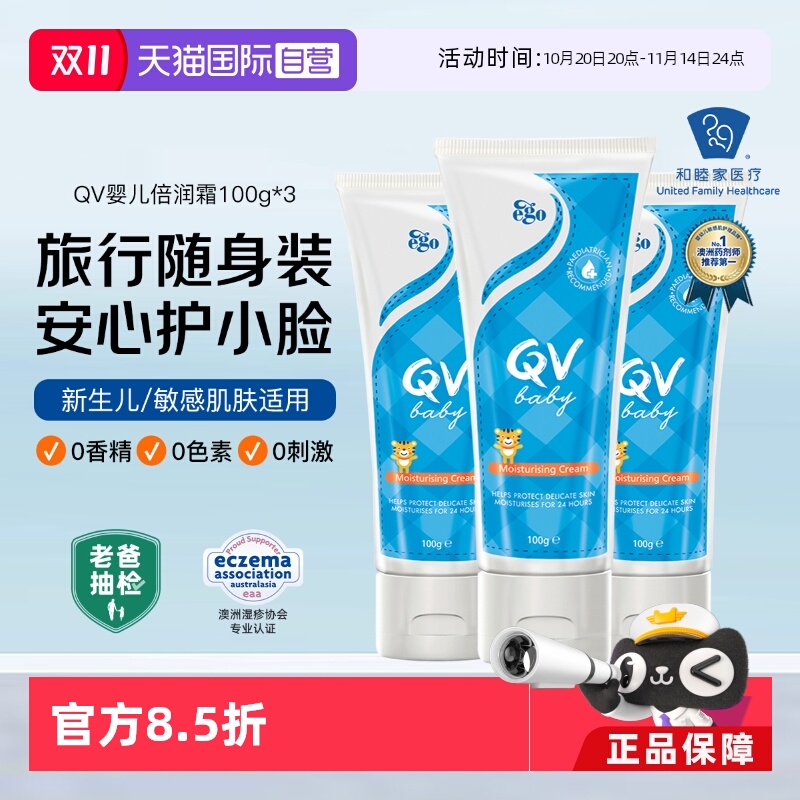 QV小老虎面霜旅行便携装