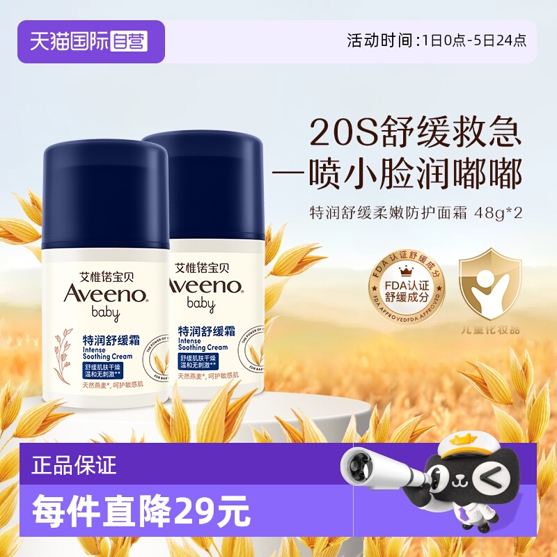 Aveeno/艾维诺小喷泉面霜48g*2
