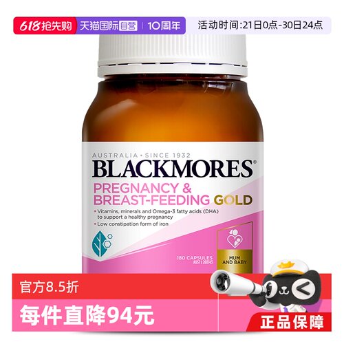 【自营】BLACKMORES澳佳宝孕妇黄金营养素180粒叶酸维生素营养品