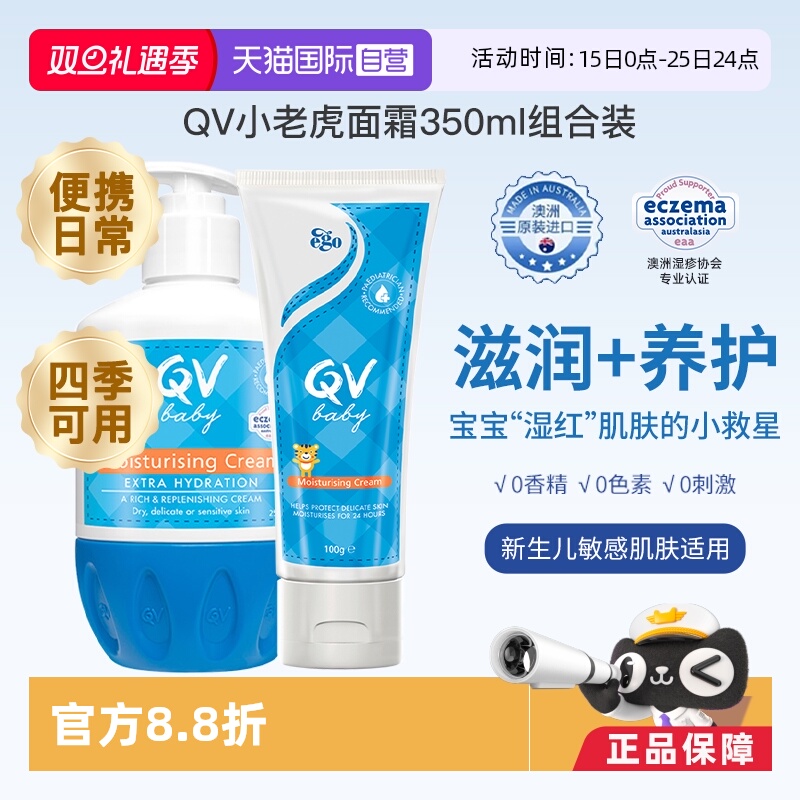 0-6岁QV小老虎婴儿面霜350g滋润