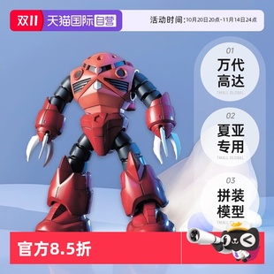 模型 万代 夏亚专用魔蟹拼装 红彗星 144 019 HGUC 高达 自营
