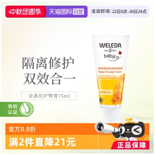 德國Weleda維蕾德金盞花新生嬰兒寶寶PP屁屁霜護臀膏75ml 自營