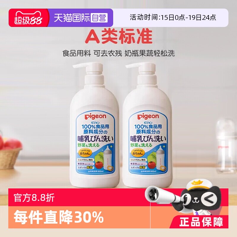 【自营】贝亲奶瓶果蔬清洗液进口婴儿童食器用品清洁剂 800ml*2
