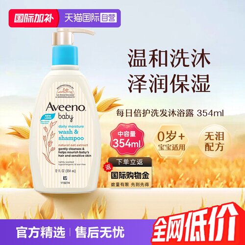 【自营】Aveeno艾惟诺艾维诺婴儿宝宝洗发沐浴露二合一温和354ml
