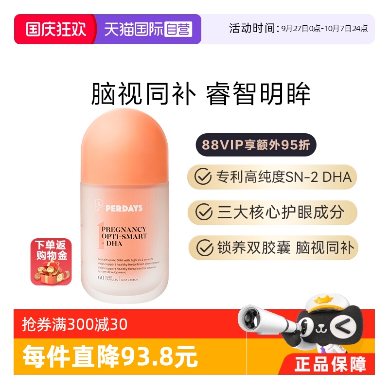 脑视同补PERDAYSSN-2DHA补脑护眼