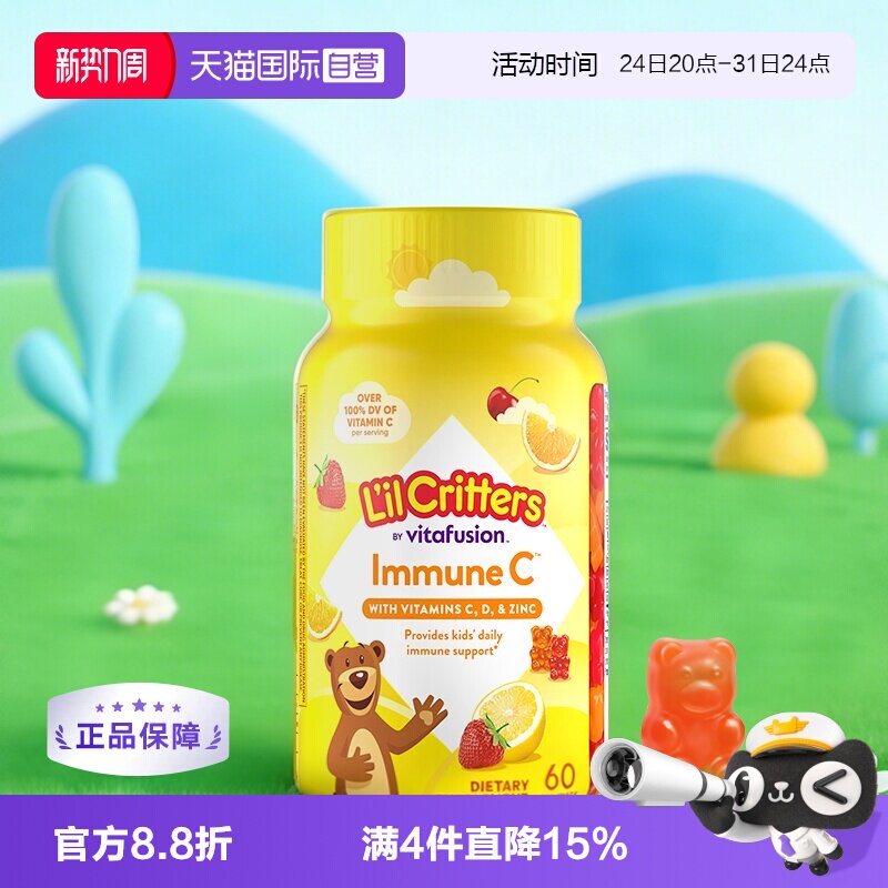 【自营】美国进口lilcritters丽贵小熊糖儿童VC锌复合软糖60粒