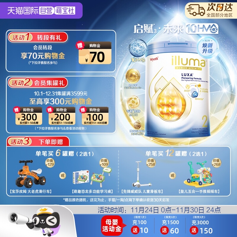 【自营】惠氏新品上市启赋未来10HMO 2段婴幼儿配方奶粉800g*6罐