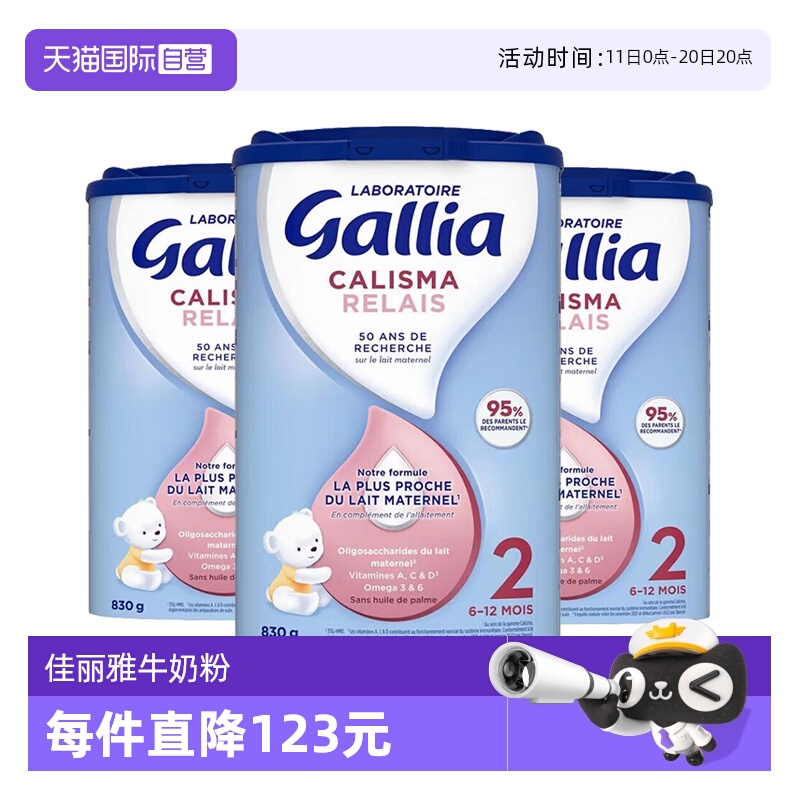 【自营】法国达能-佳丽雅Gallia婴幼儿奶粉母乳型2段6-12个月*3罐