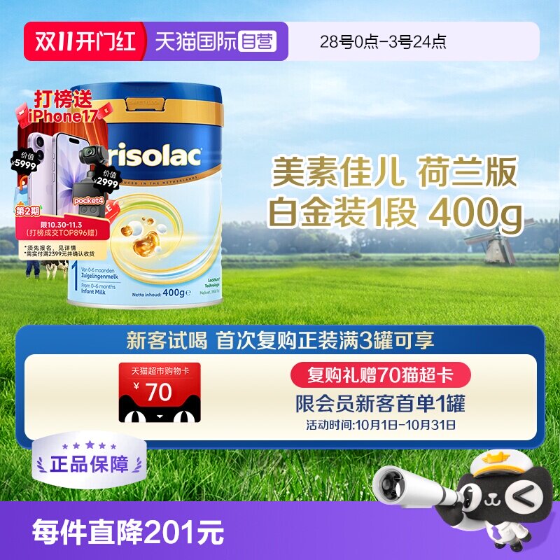 【自营】美素佳儿荷兰白金版6倍DHA升级HMO奶粉1段400克1罐0-6月