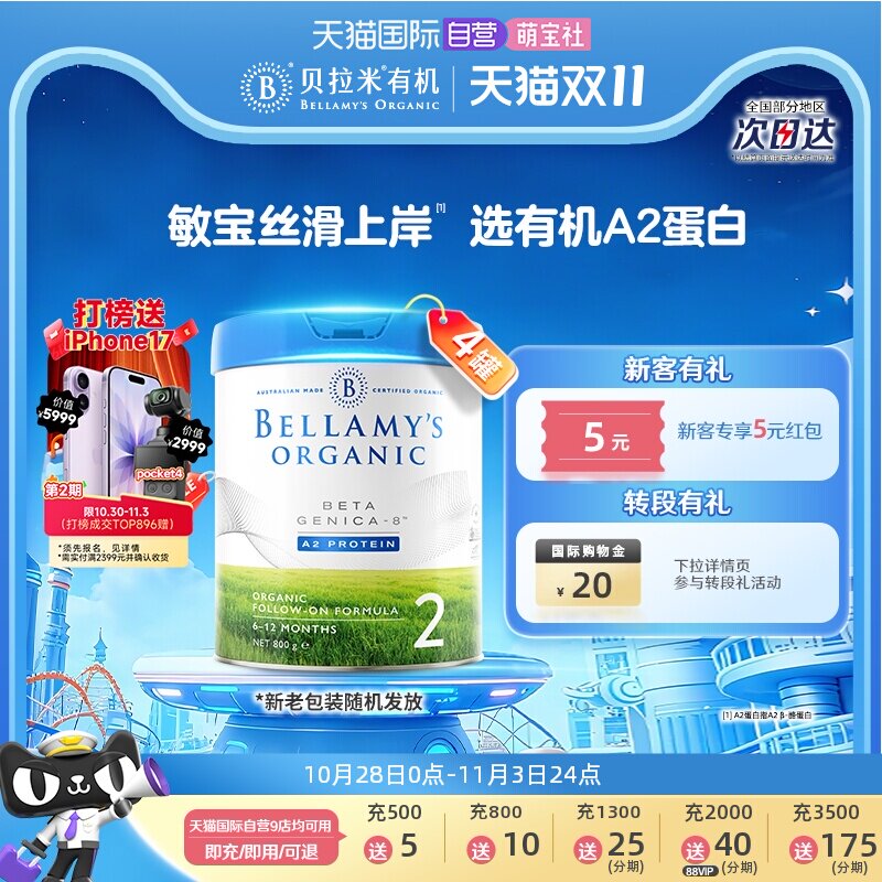 【自营】澳洲贝拉米白金2段6-12个月800g*4罐装正品有机宝宝白金