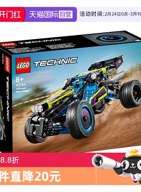 【自营】LEGO乐高机械组42164越野赛车 车模型男女孩积木玩具