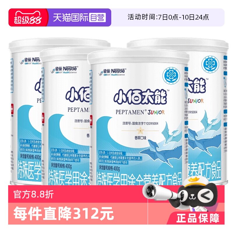 【自营】【无乳糖】雀巢小佰太能小百肽儿童乳清蛋白奶粉400g*4罐