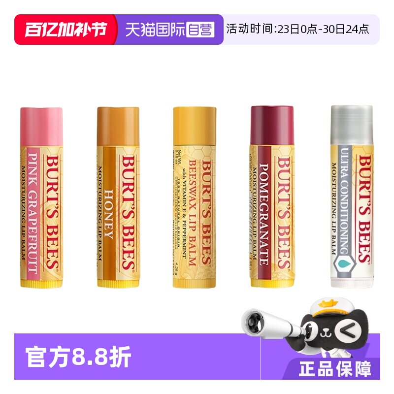 【自营】美国Burt's Bees伯特小蜜蜂进口蜂蜡滋养保湿润唇膏无色