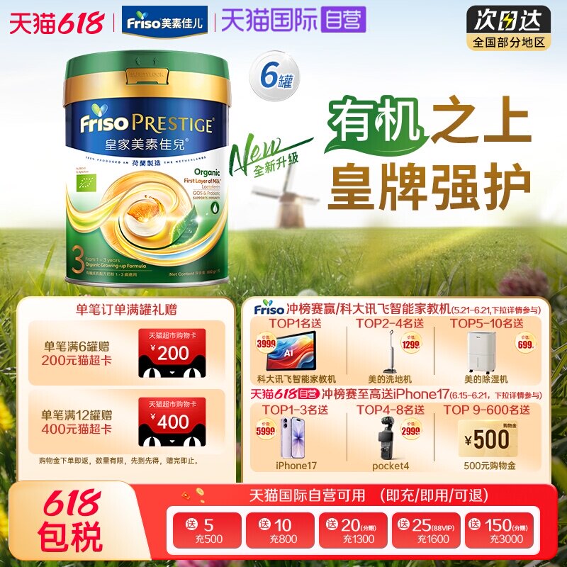 【自营】皇家美素佳儿港版有机DHA荷兰原装进口奶粉3段800克*6罐