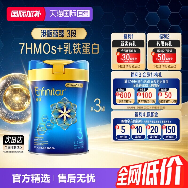【自营】美赞臣港版蓝臻婴幼儿奶粉3段820g*3罐荷兰0蔗糖婴儿进口