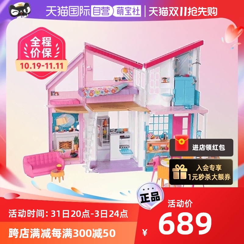 【自营】芭比娃娃套装礼盒女孩仿真玩具马里布海滩度假屋FXG57