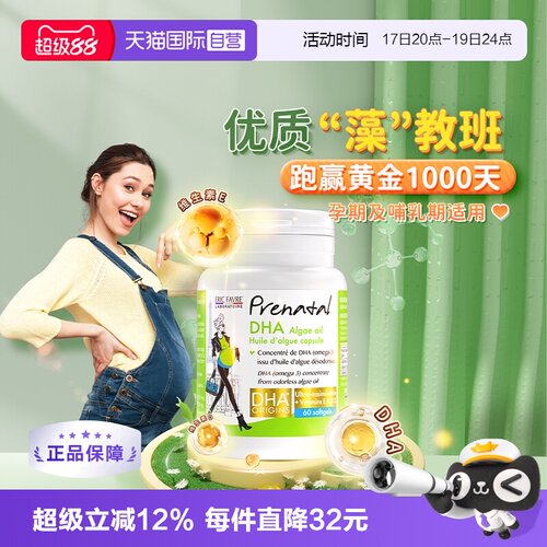 艾瑞可孕妇专用dha天然海藻油