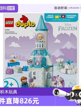 【自营】乐高10455安娜和艾莎的冰雪城堡派对 拼搭积木玩具