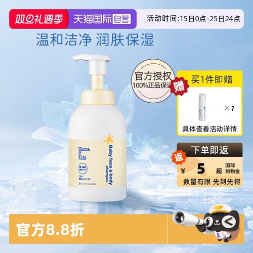 直营mamakids婴儿沐浴露460ml