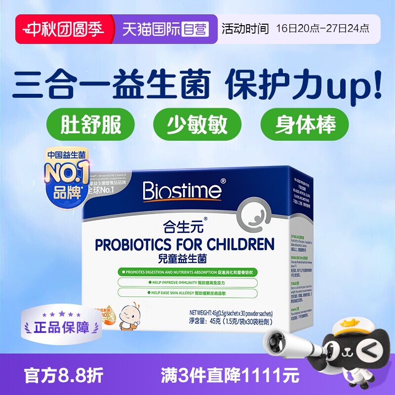 【自营】合生元益生菌港版婴幼儿童益生菌HMO敏宝调理肠胃30袋